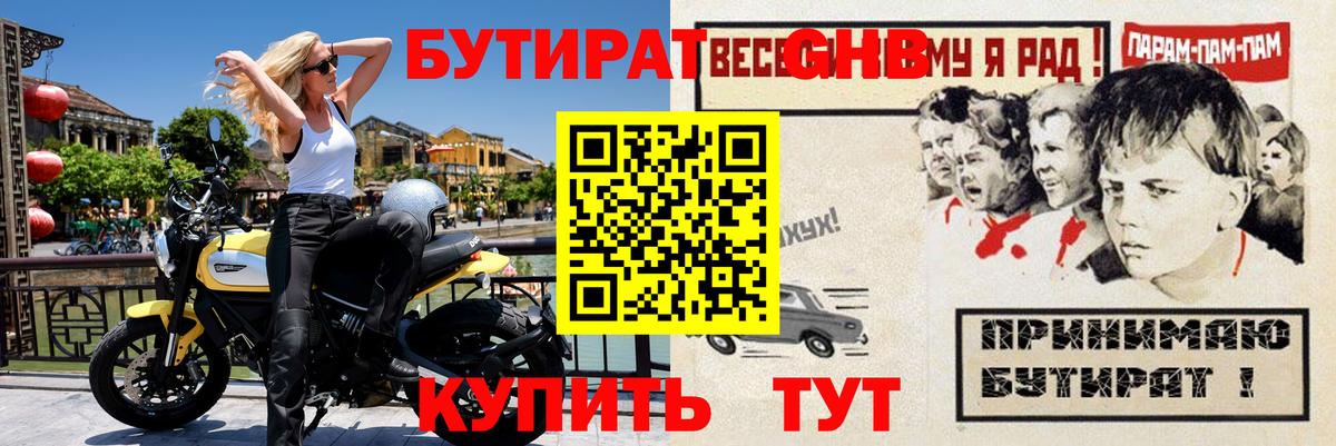 Бутират буратино Чехов