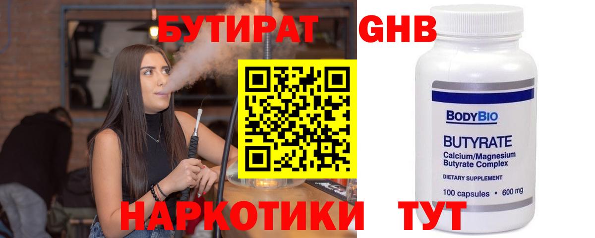 Чехов  БУТИРАТ 1.4BDO  Вход с VPN 