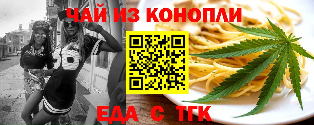 Печенье с ТГК марихуана  Вход с VPN  Чехов 