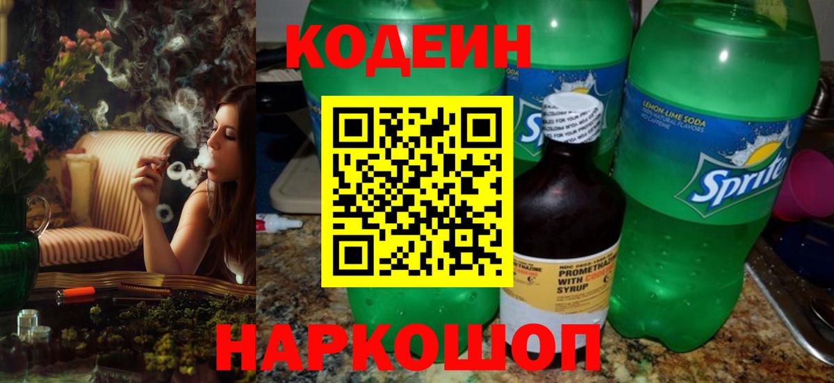 Кодеин Purple Drank Чехов