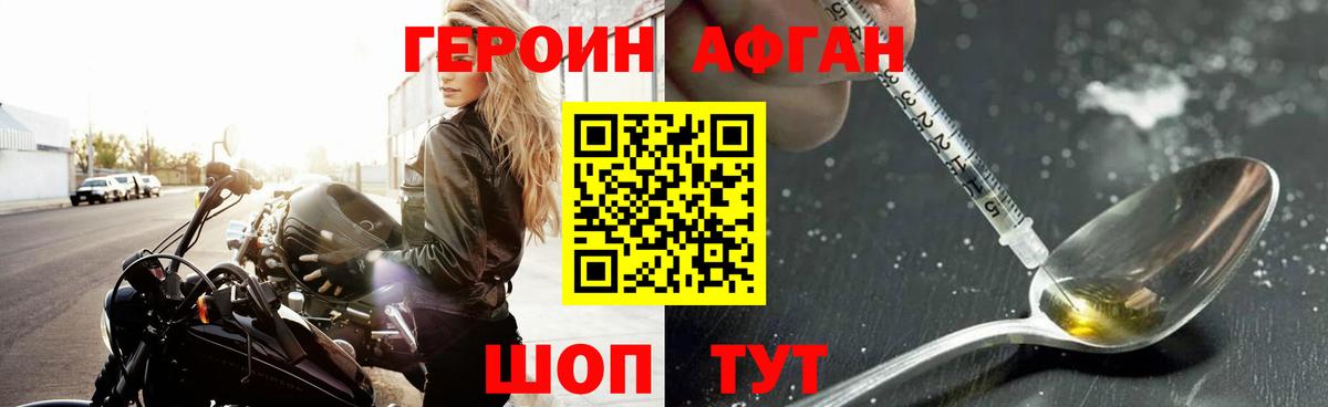 ГЕРОИН  Вход с VPN  Чехов  Героин Афган 